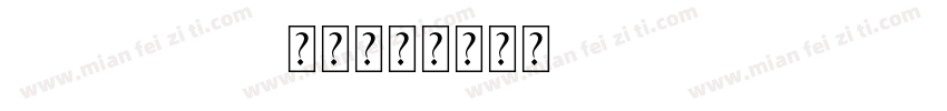 22ndBold 字体字体转换